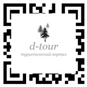 Туризм и отдых от D-Tour. Туристический портал